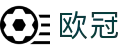 2026欧洲冠军联赛夺冠赔率 - 中文赛事直播+赛程数据分析